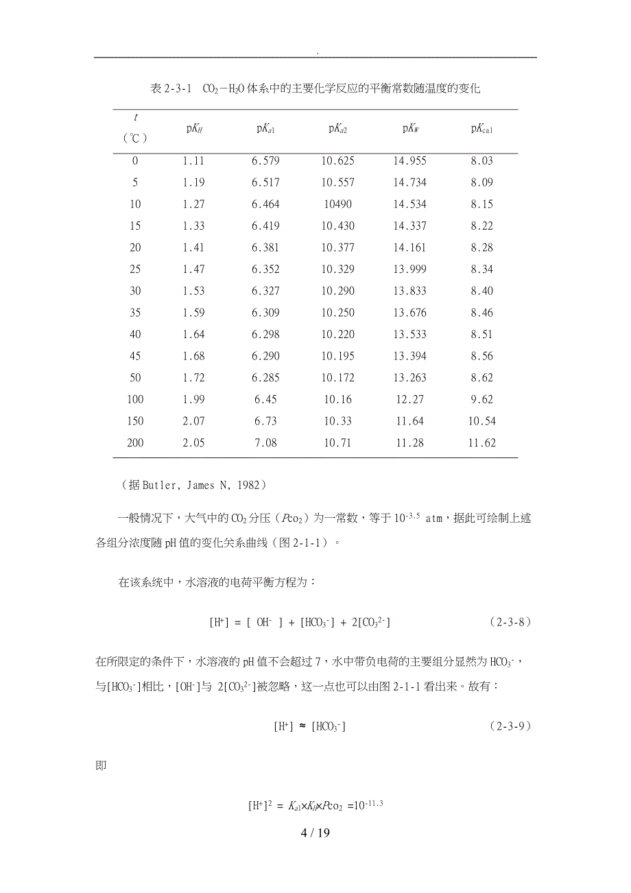 化学知识之碳酸平衡_第4页