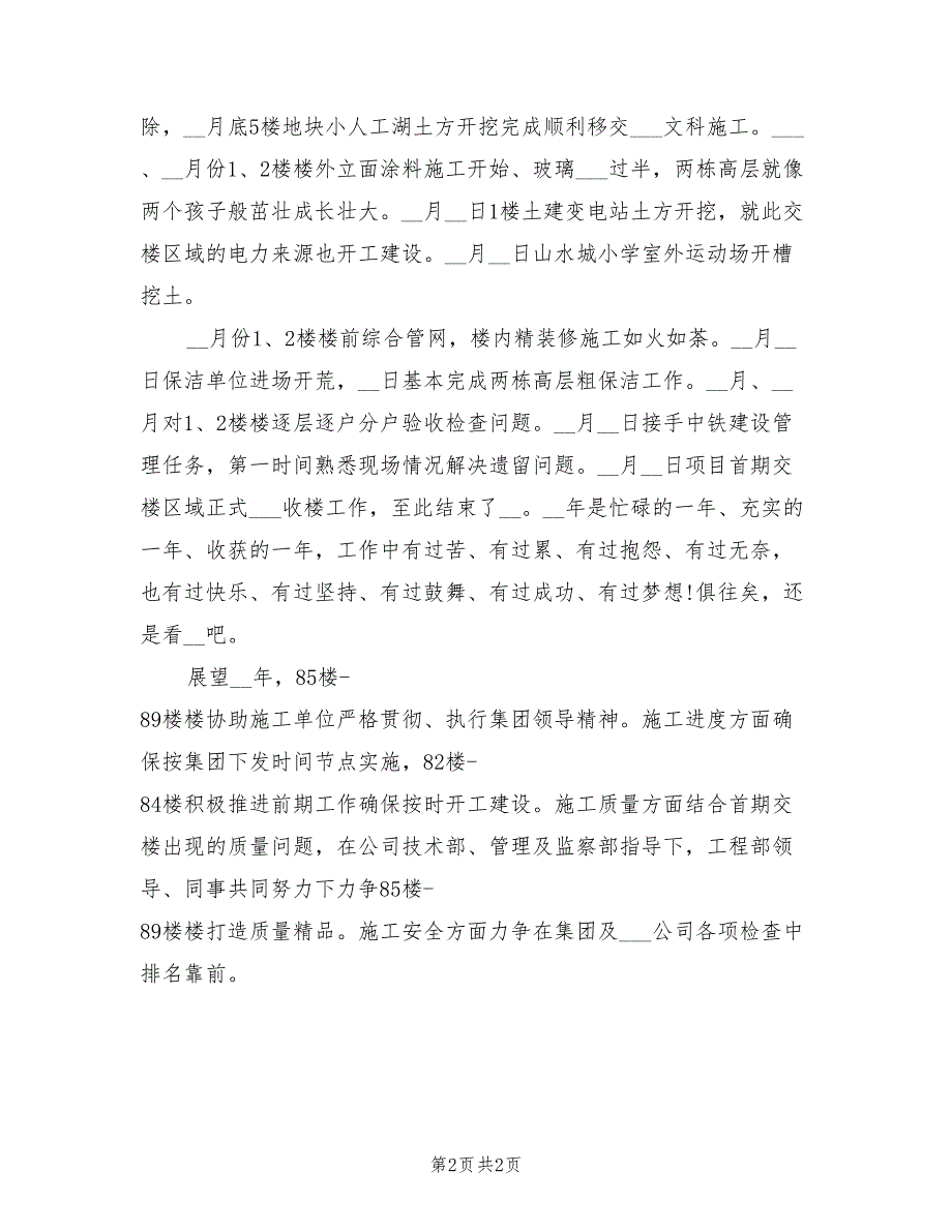 2022年上半年监理工程师个人工作总结范文_第2页