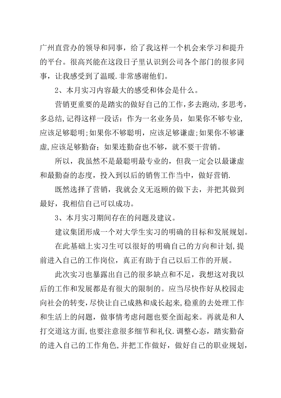 大学应届毕业生的实习报告范文.doc_第3页