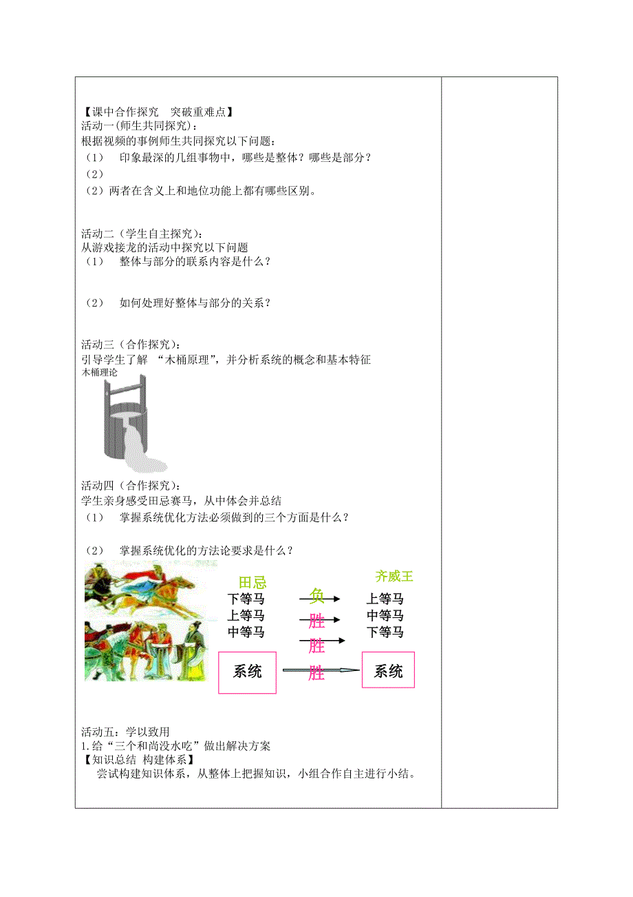 2022年高中政治 第七课 唯物辩证法的联系观学案 新人教版必修4_第2页