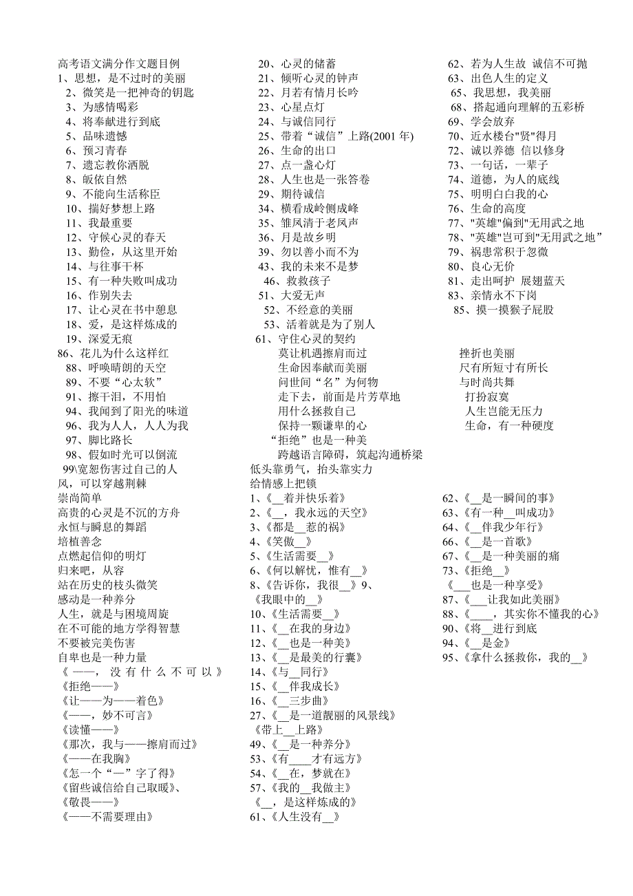 高考语文作文万能题目学生用_第1页