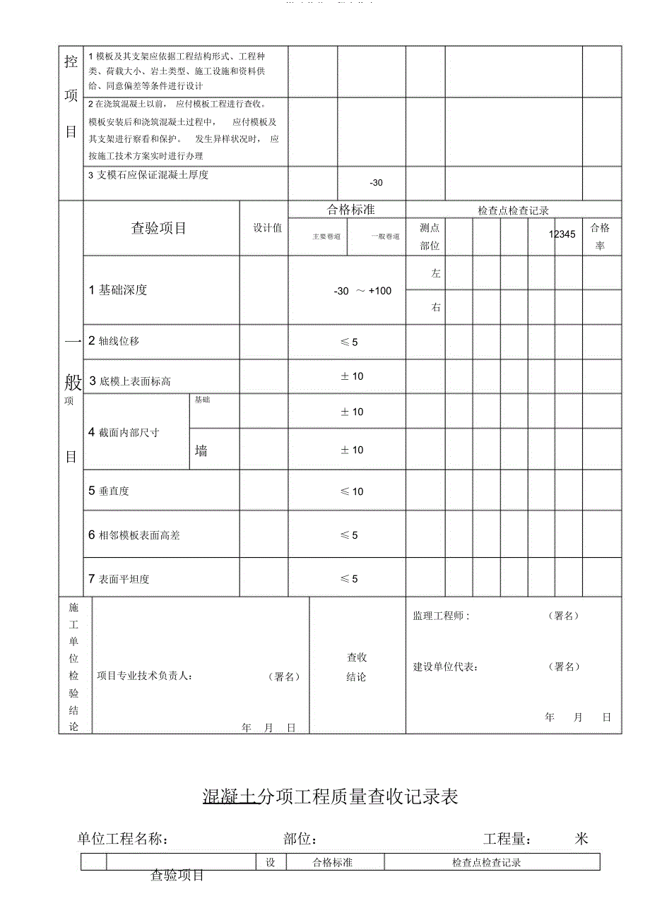 煤矿井巷工程验收表.docx_第4页