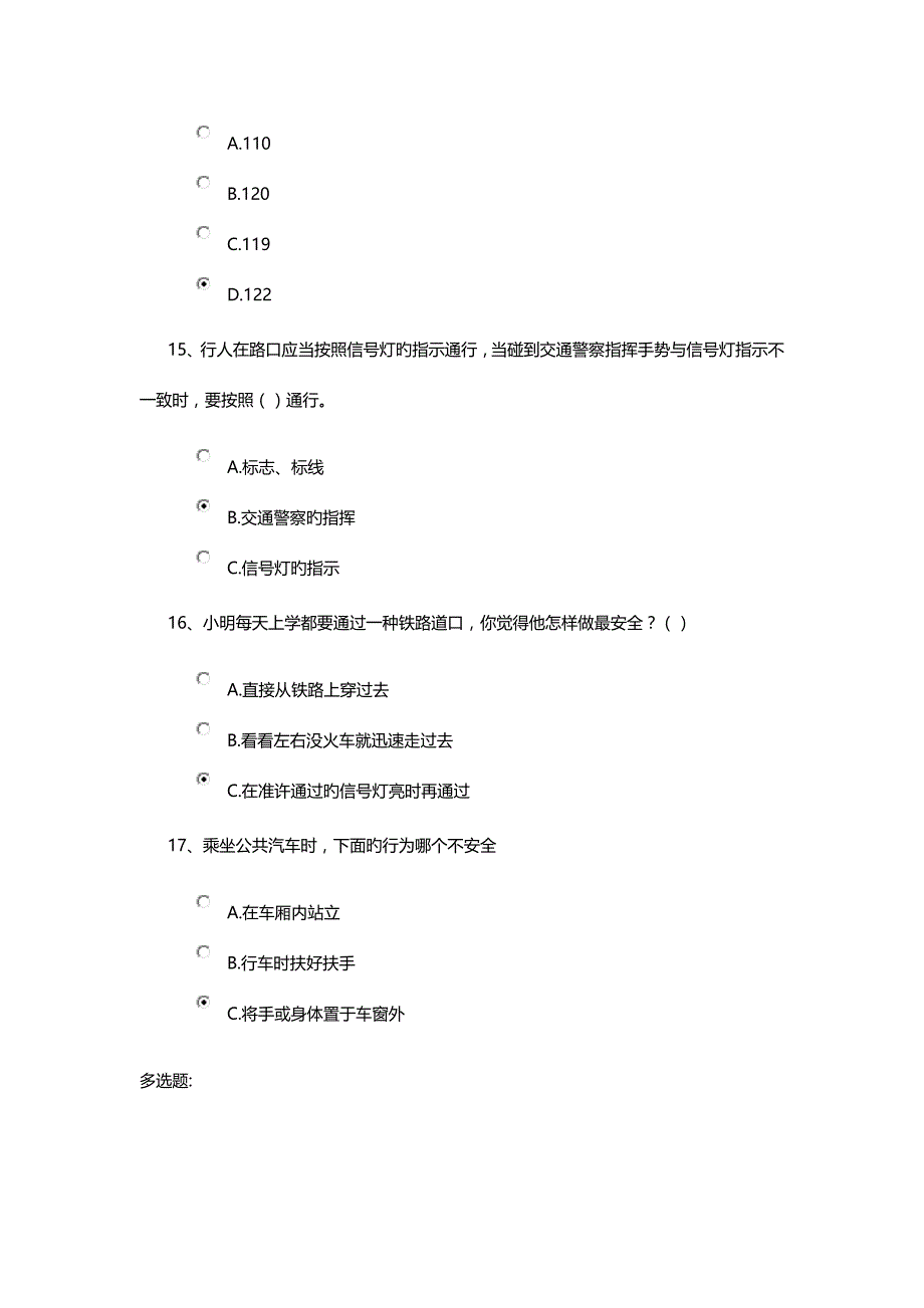 2023年安全知识竞赛测试与答案.doc_第3页