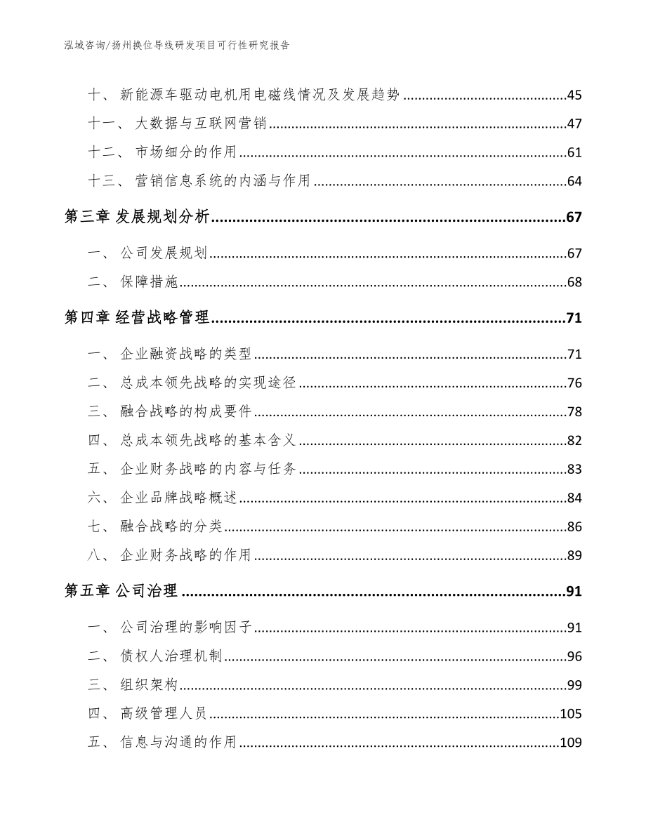 扬州换位导线研发项目可行性研究报告范文模板_第2页