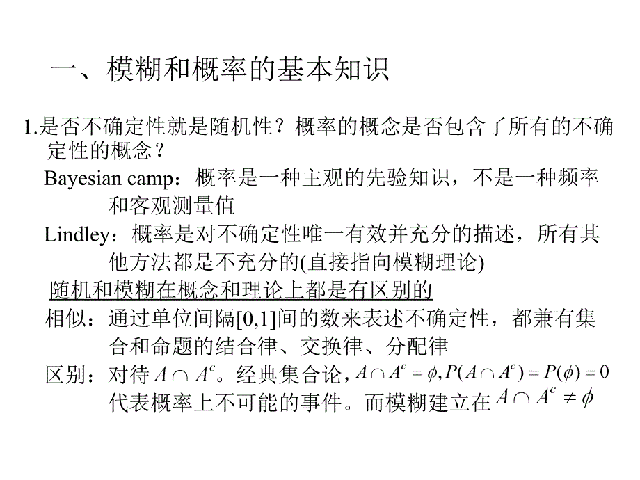 教学课件第七章模糊与概率_第3页