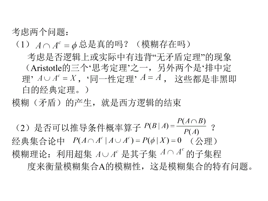 教学课件第七章模糊与概率_第4页