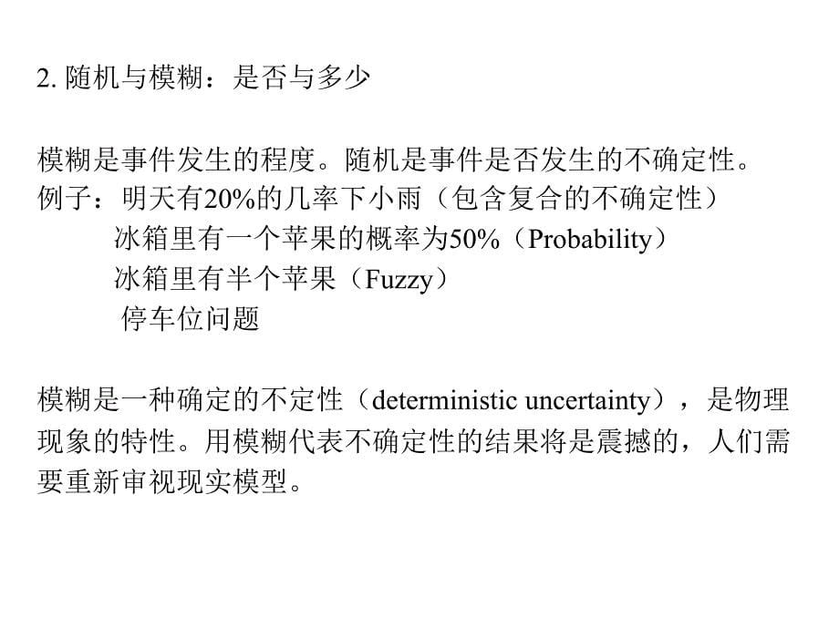 教学课件第七章模糊与概率_第5页