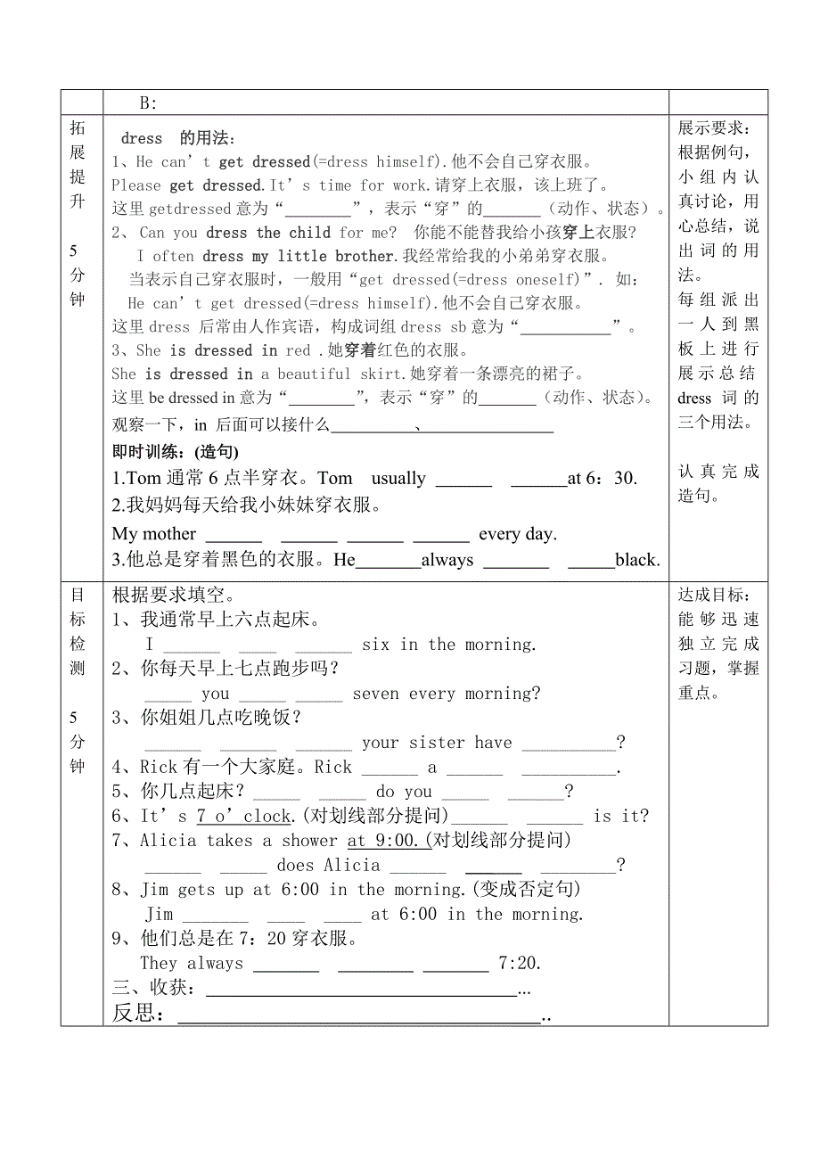 Unit2_What_time_do_you_go_to_school？导学案1_第2页