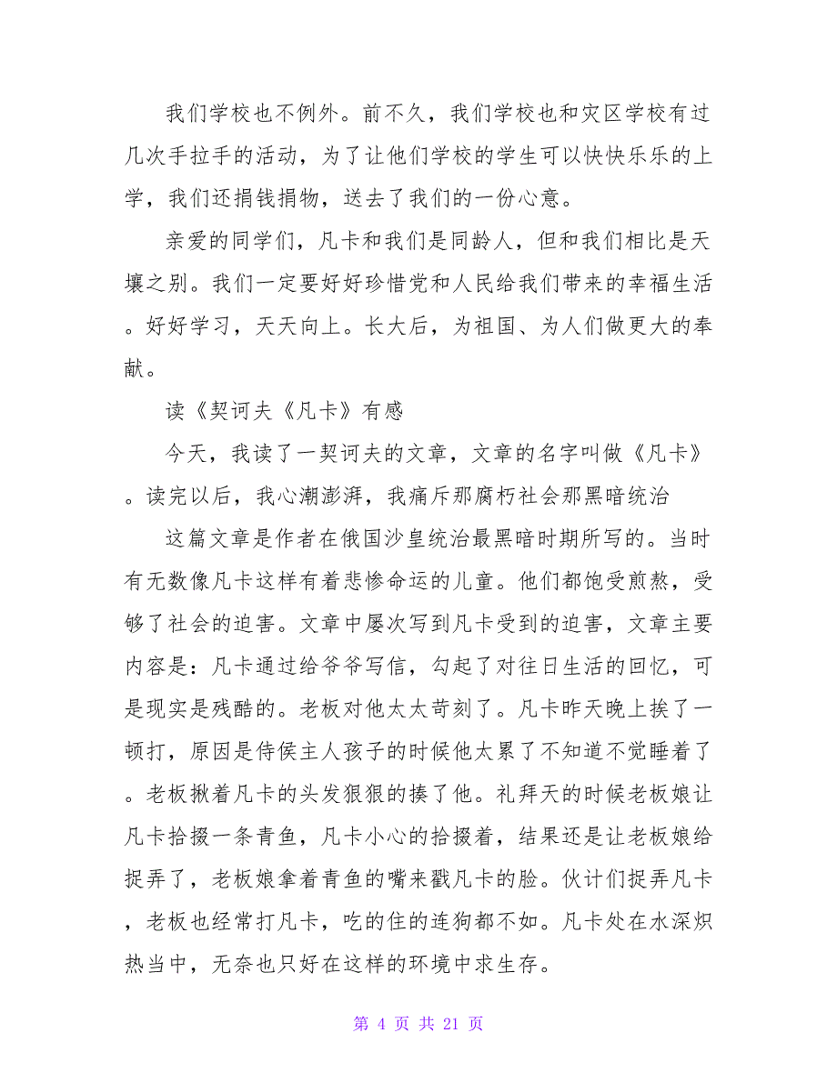 《中学生读《凡卡》有感.doc_第4页