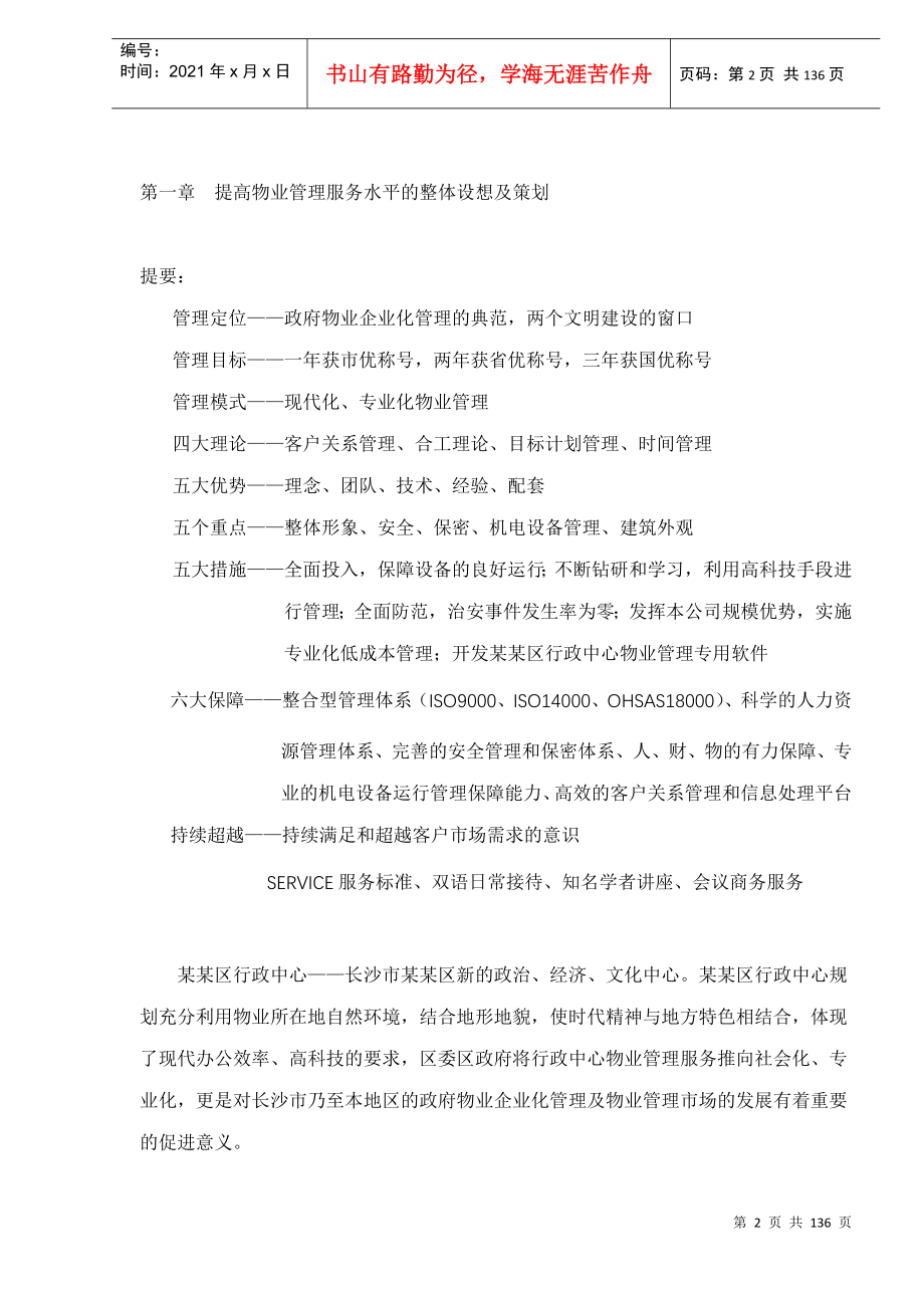 某行政中心物业管理标书(doc 131页)_第2页