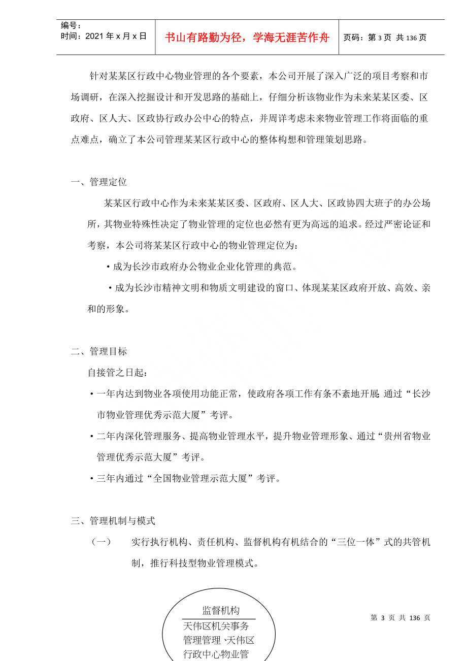 某行政中心物业管理标书(doc 131页)_第3页