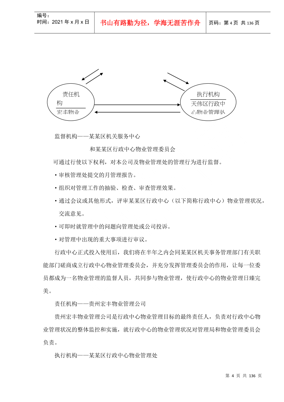 某行政中心物业管理标书(doc 131页)_第4页