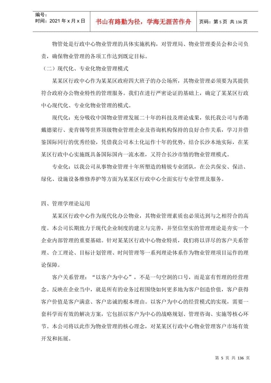 某行政中心物业管理标书(doc 131页)_第5页