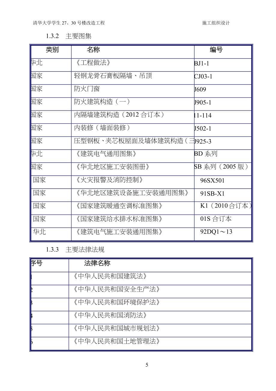 某公寓装修施工组织设计_第5页