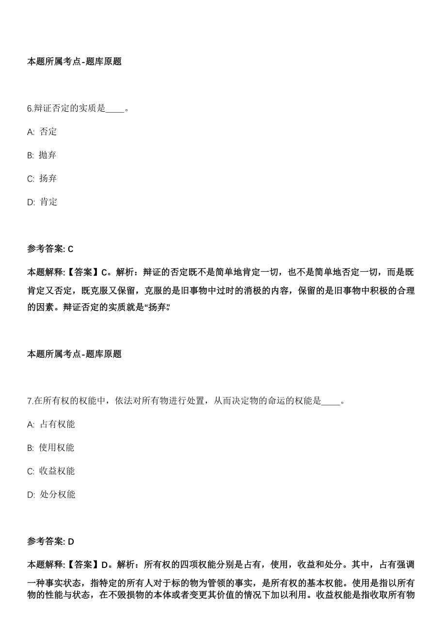 2021年04月浙江省宁波国家高新区招商局公开招聘辅岗人员1名工作人员模拟卷_第4页