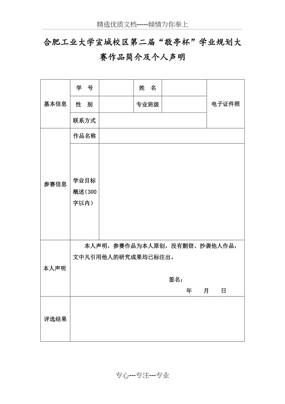 敬亭杯-合肥工业大学宣城校区_第2页