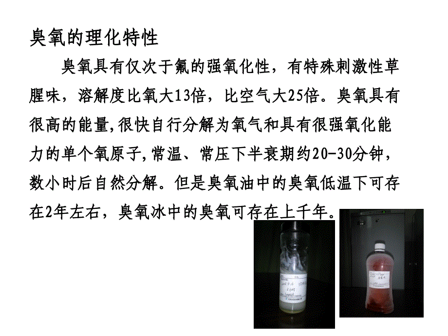 臭氧大自血ppt课件_第4页