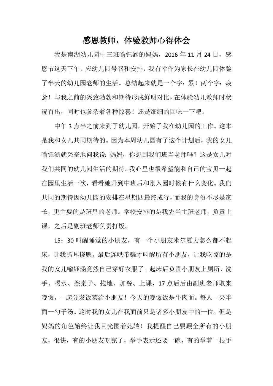 幼儿园家长体验日心得体会.docx_第1页