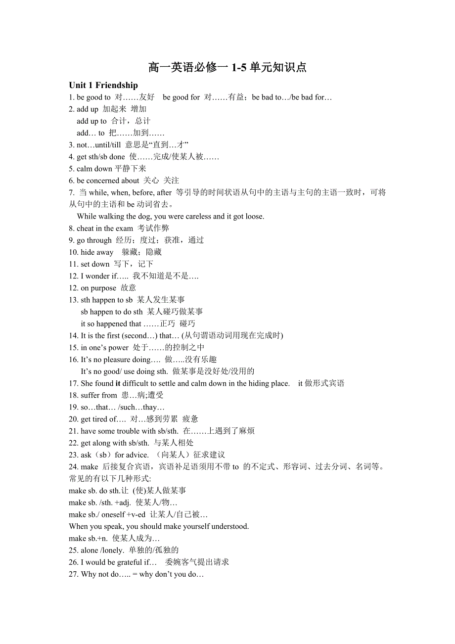 高一英语必修一知识点汇总_第1页