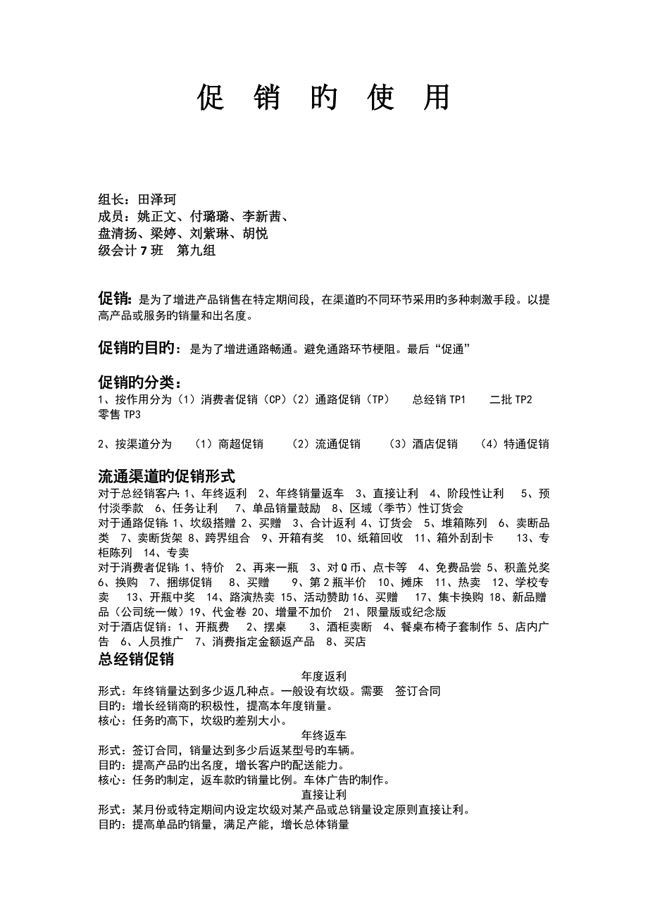 促销培训新版.docx_第1页