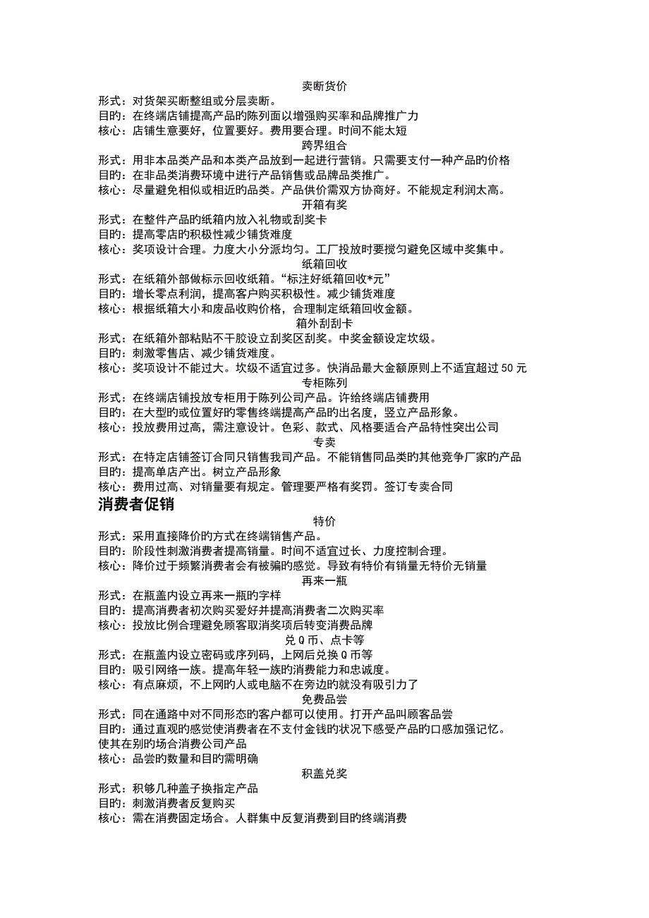 促销培训新版.docx_第3页