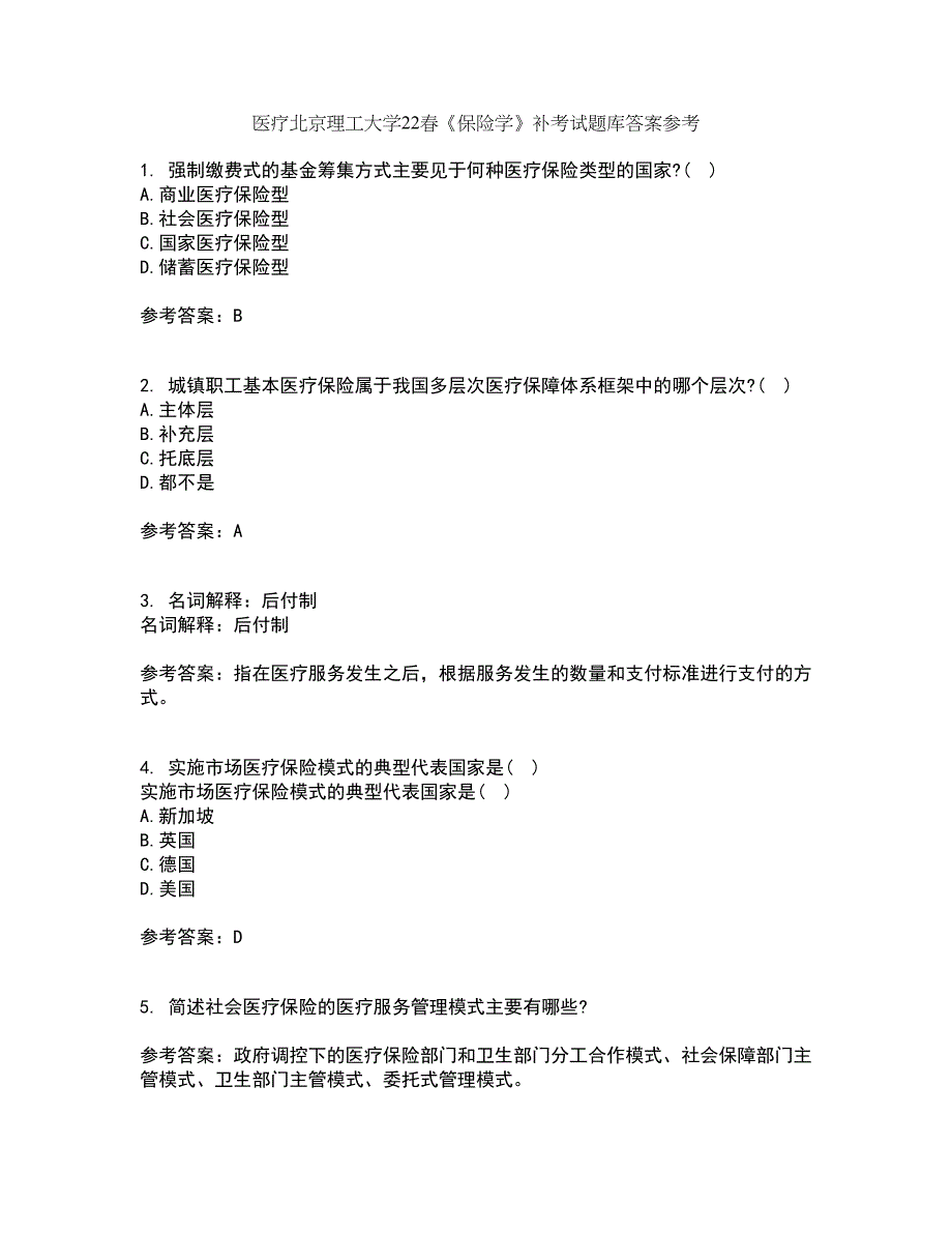 医疗北京理工大学22春《保险学》补考试题库答案参考63_第1页