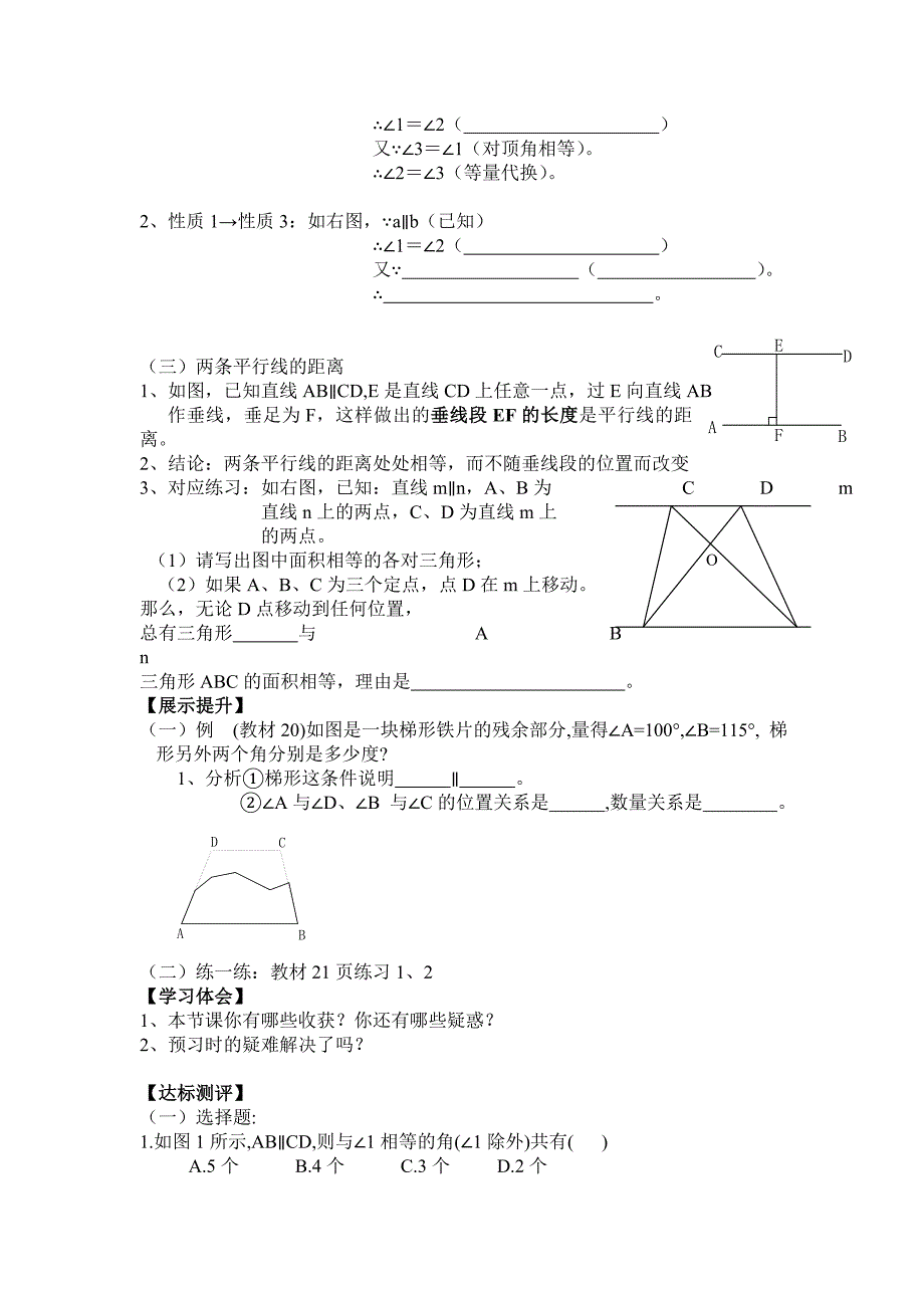 5.3平行线的性质导学案doc_第2页