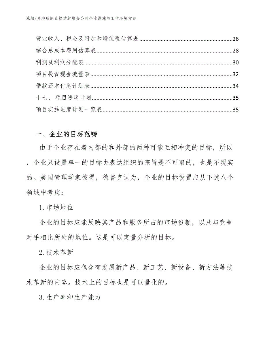 异地就医直接结算服务公司企业设施与工作环境方案_第3页