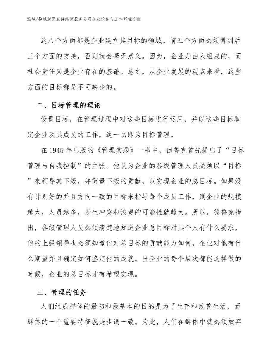 异地就医直接结算服务公司企业设施与工作环境方案_第5页