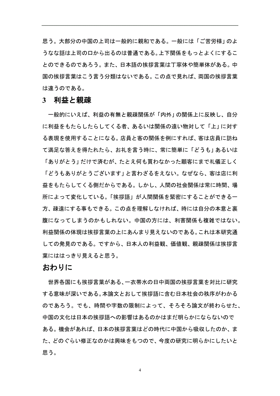 日本語と中国語における挨拶言葉の対比研究日语专业毕业论文_第4页