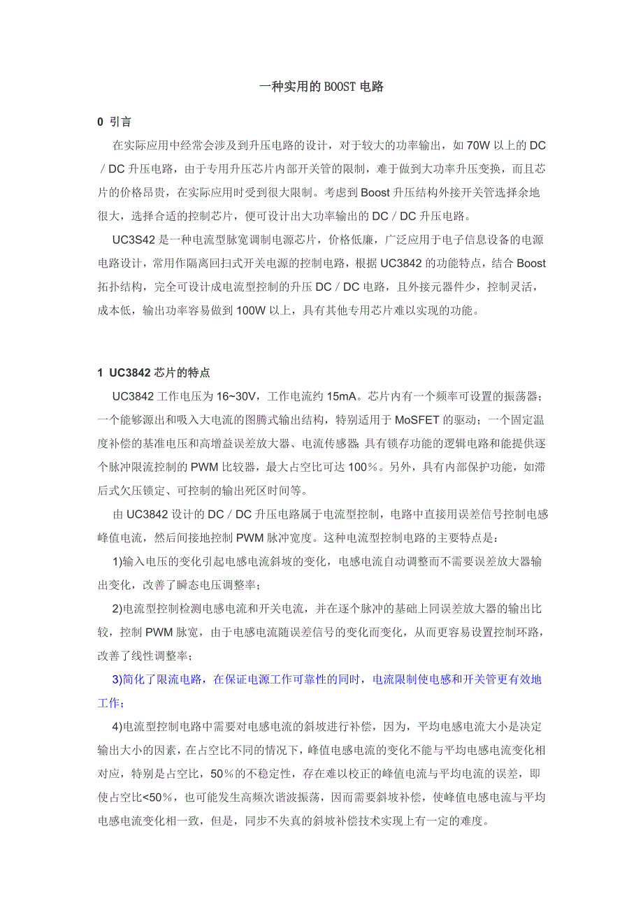 一种非常实用的Boost升压电路原理详解.doc_第1页