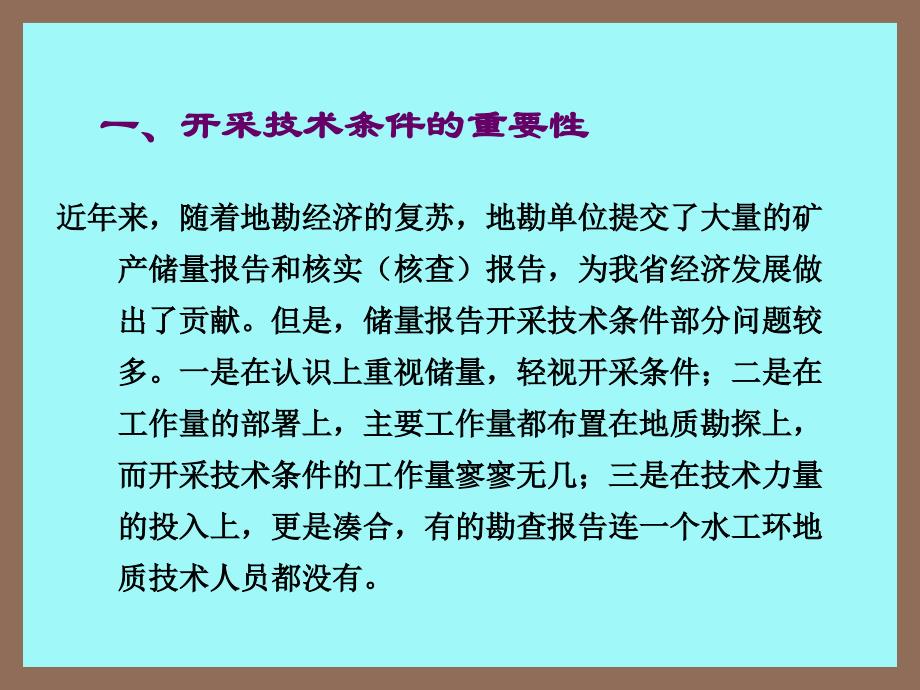 储量报告中水工环地质编写技术要点课件_第3页