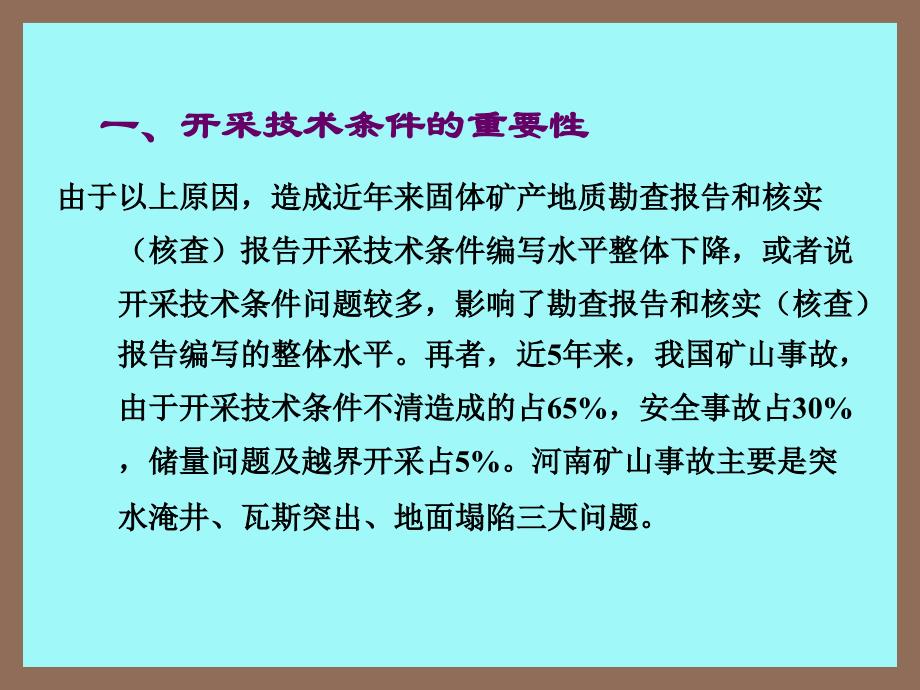 储量报告中水工环地质编写技术要点课件_第4页