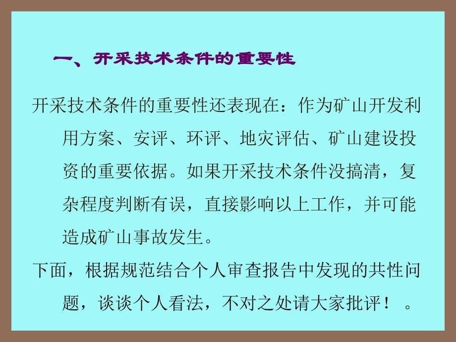 储量报告中水工环地质编写技术要点课件_第5页