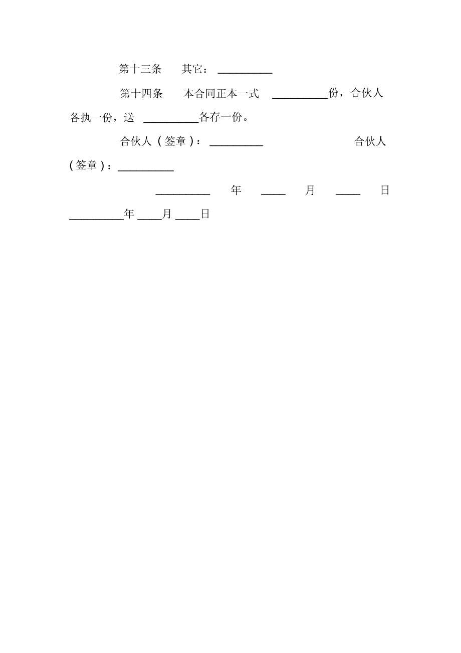 商业合作合同书范本_第5页