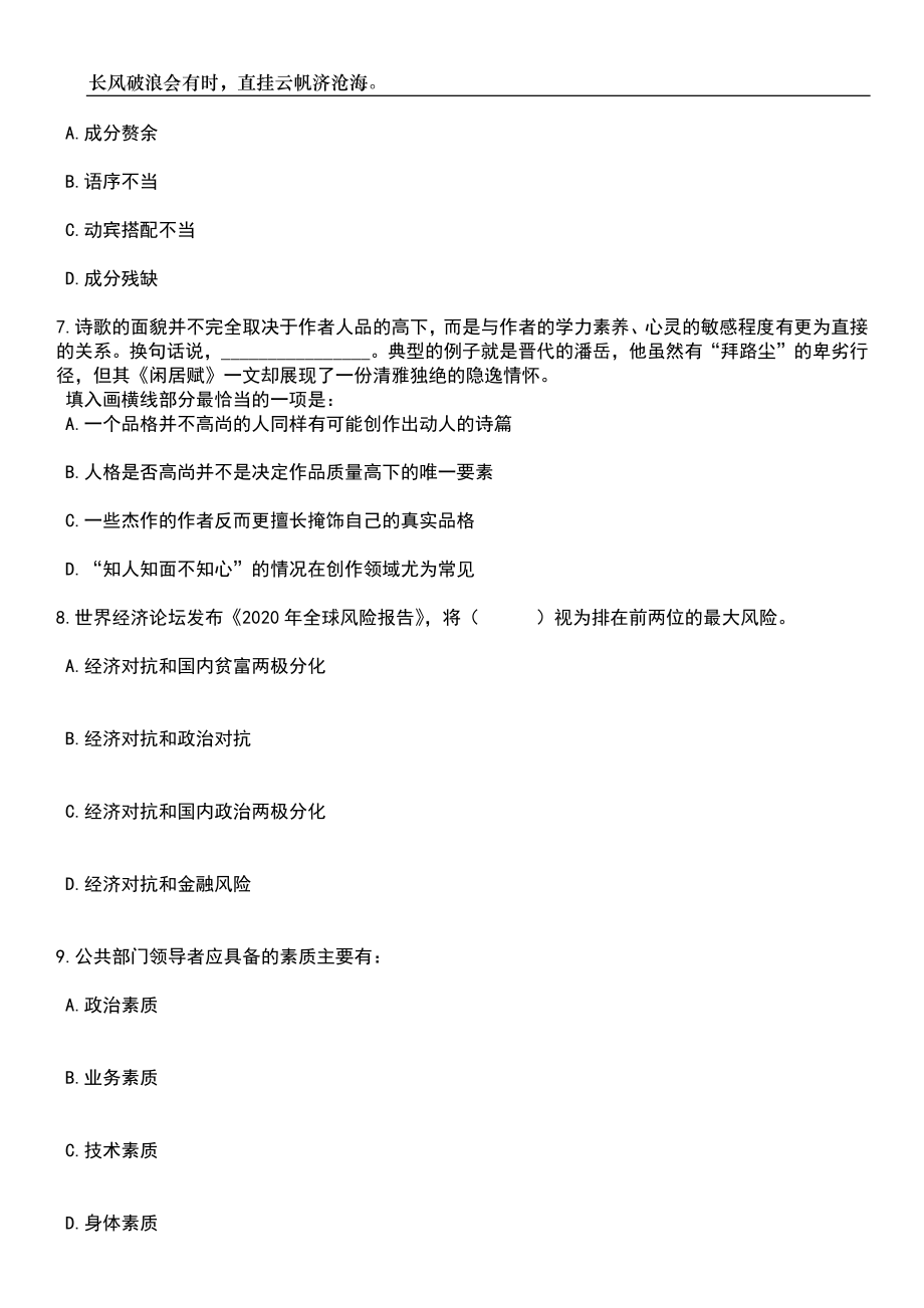 2023年贵州铜仁市江口县事业单位招考聘用41人笔试题库含答案详解析_第3页