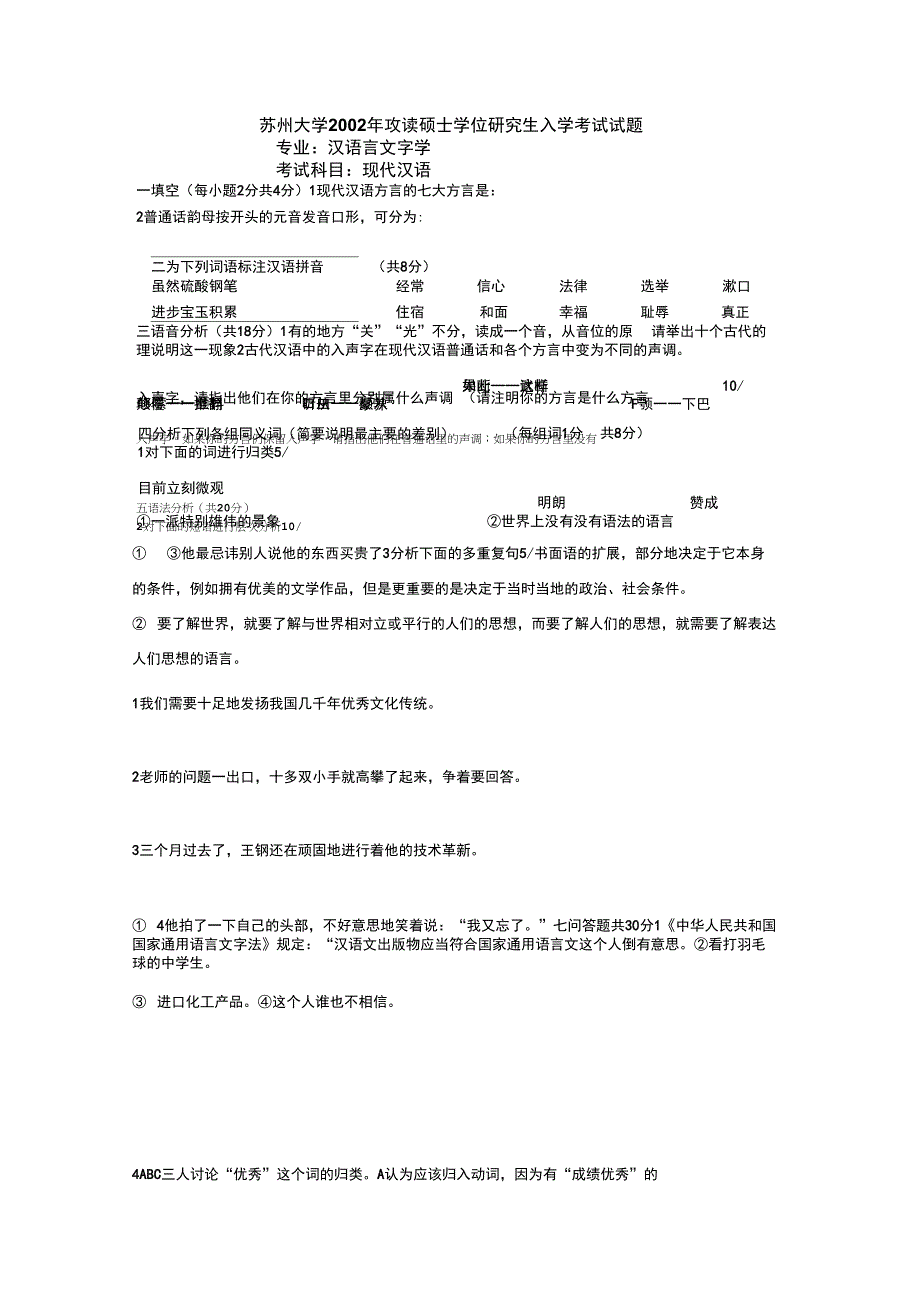 苏州大学现代汉语02_第1页