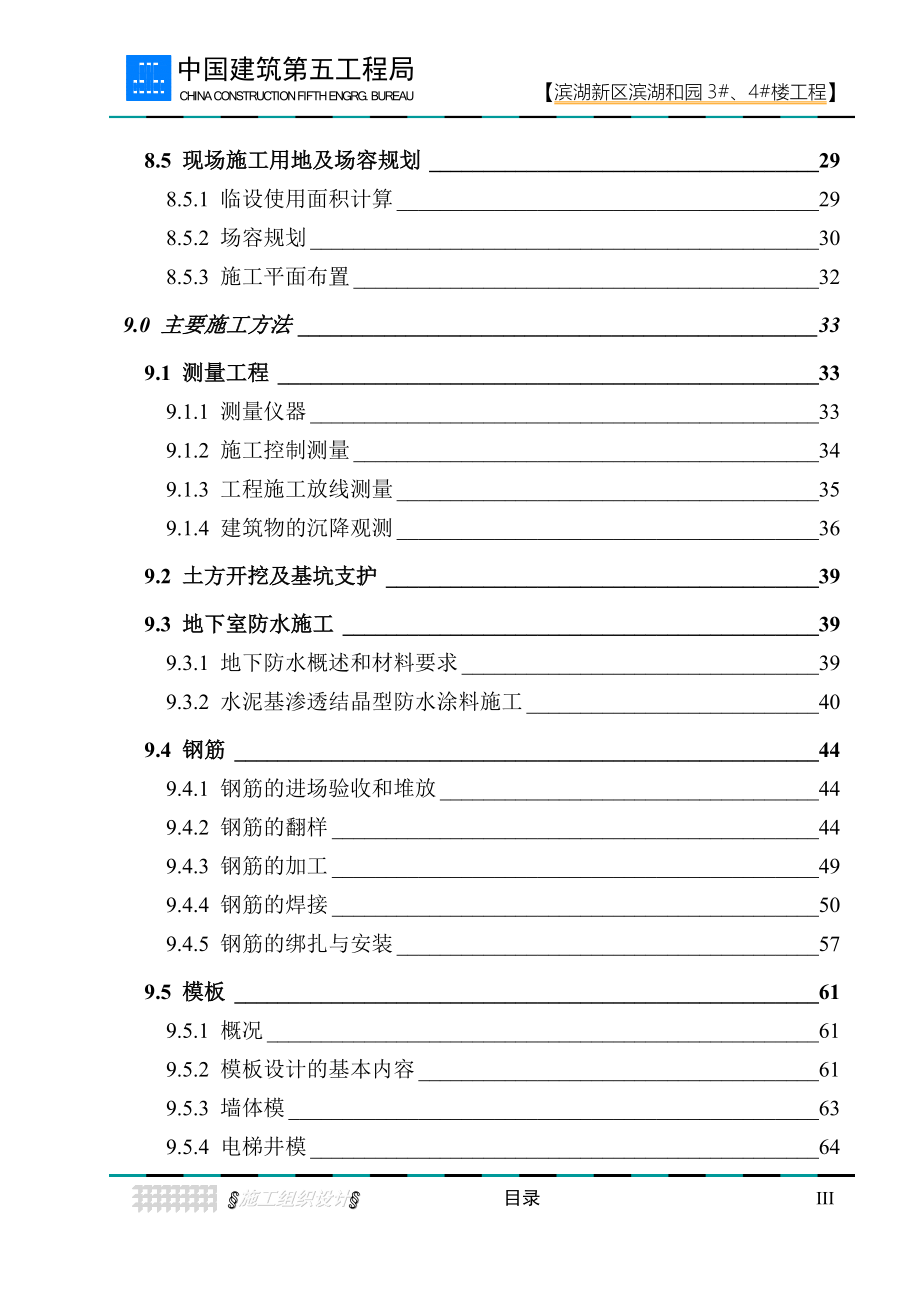 滨湖新区滨湖和园土建工程施工组织设计_第4页