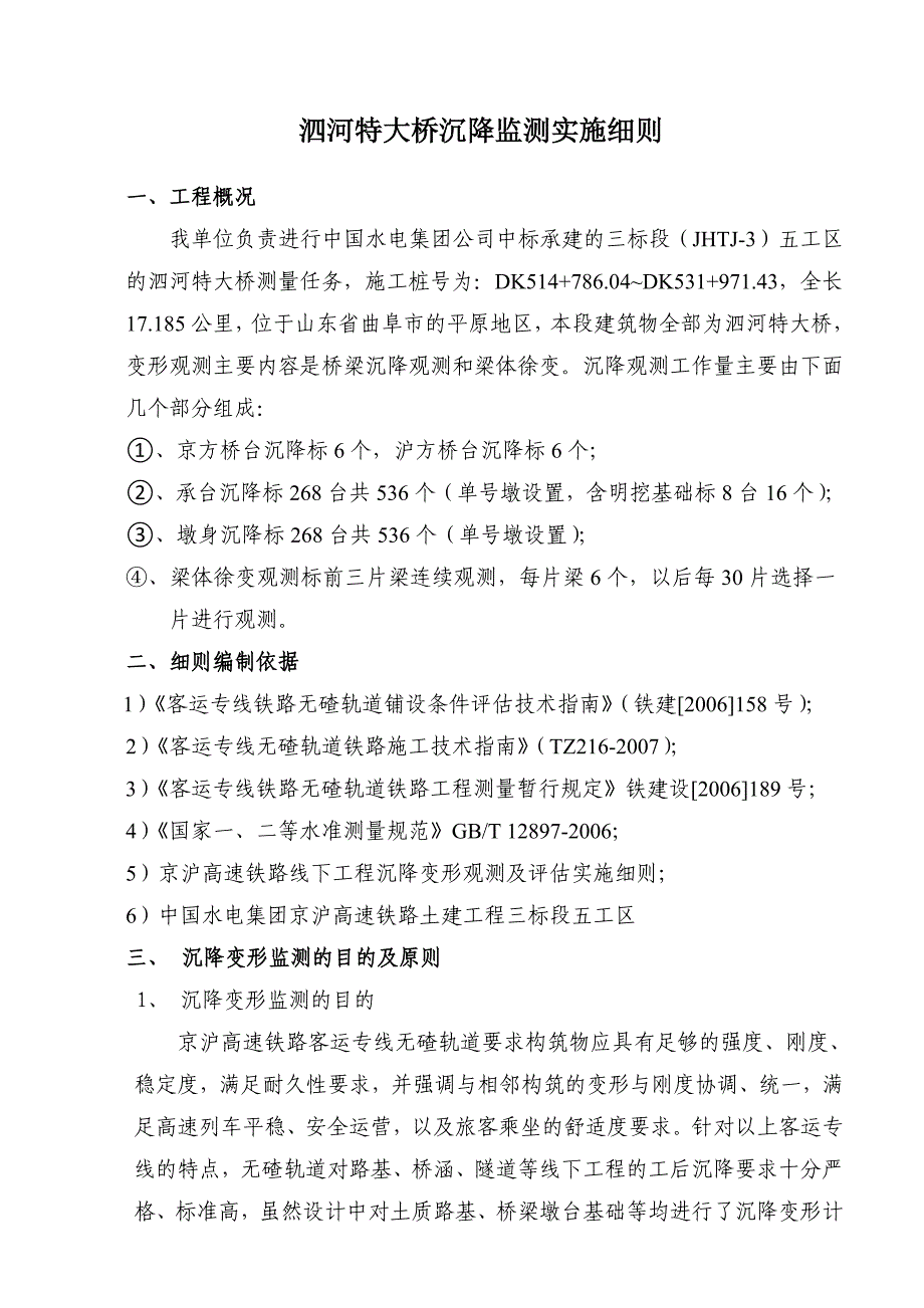 京沪高铁沉降监测实施细则_第3页