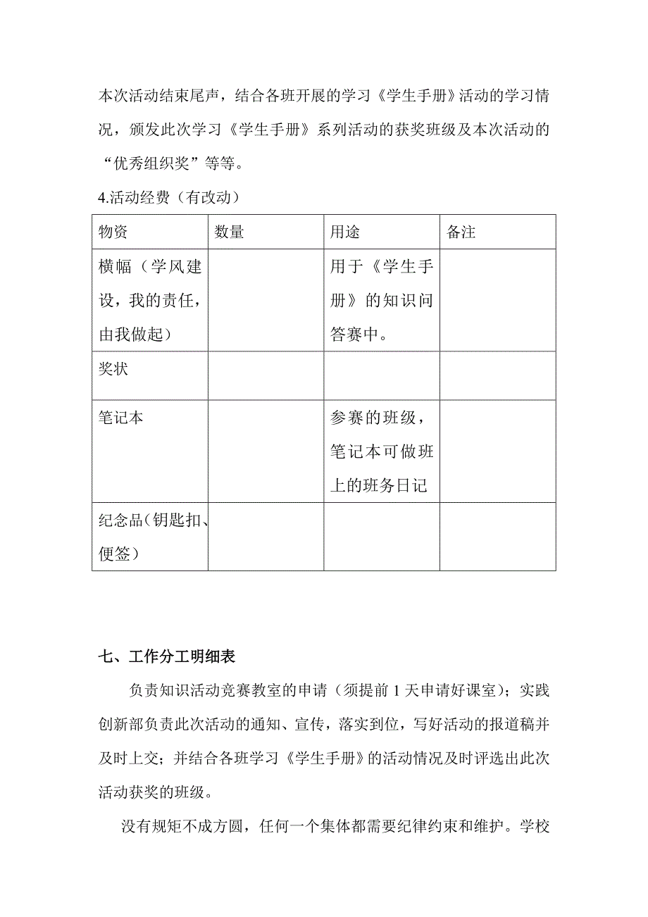 学生手册学习活动系列方案.doc_第3页