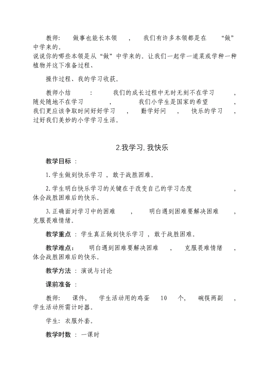 道德与法治三年级上册教案_第3页