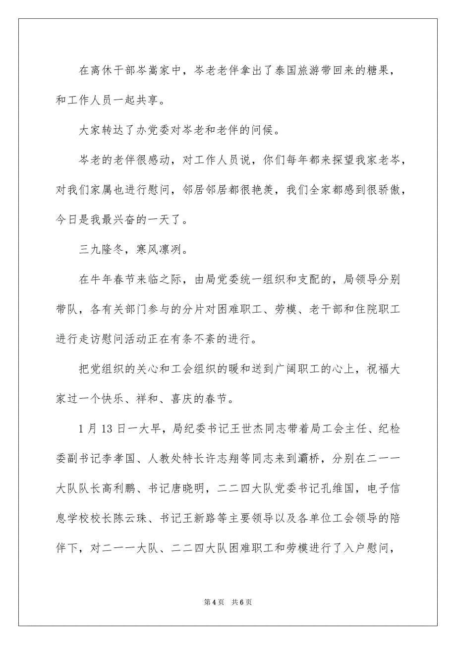 2023春节慰问信息报道范文.docx_第4页