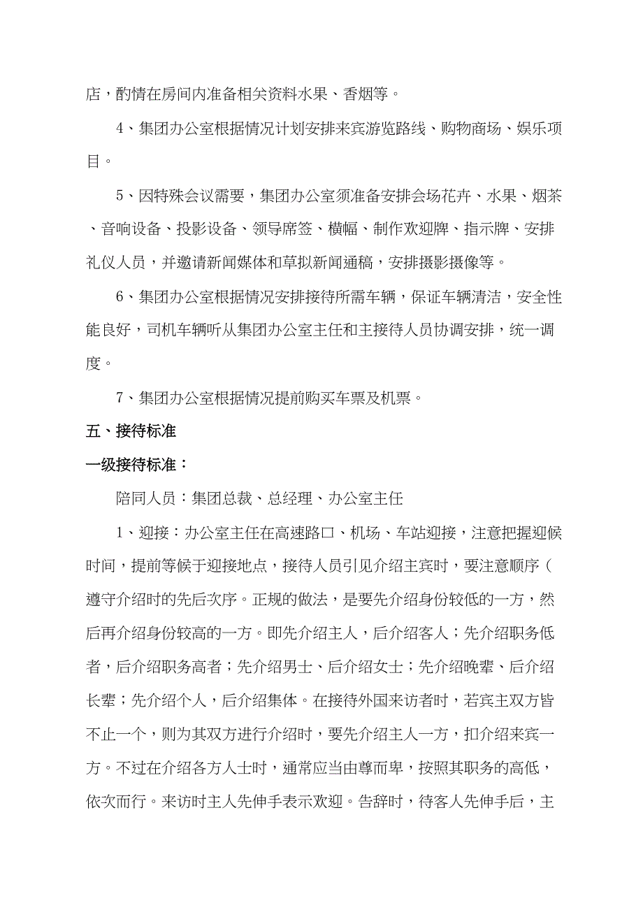 07-企业接待管理制度及流程（天选打工人）.docx_第2页