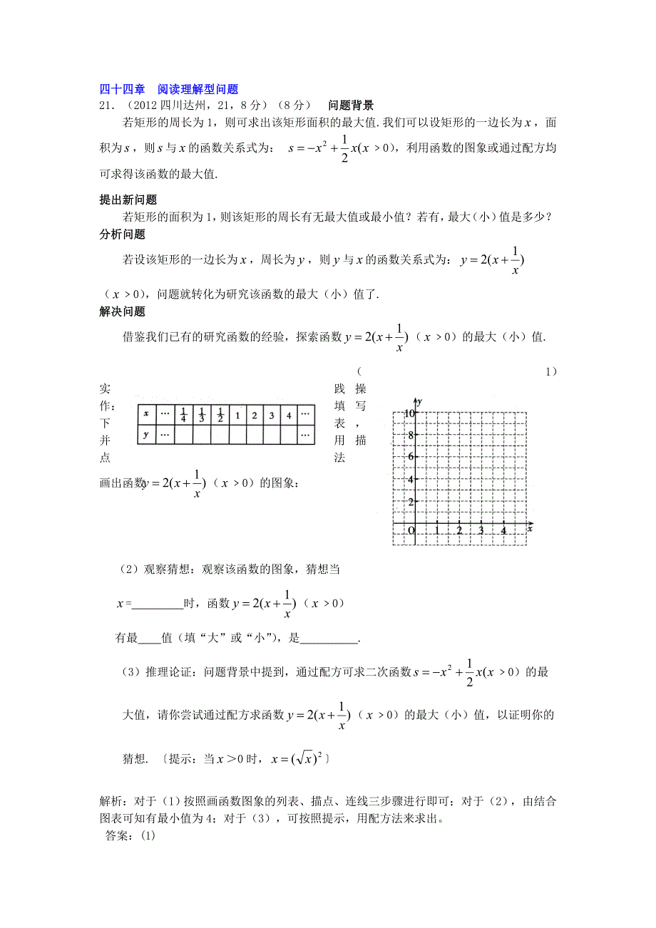 第44章阅读理解型问题.doc_第1页