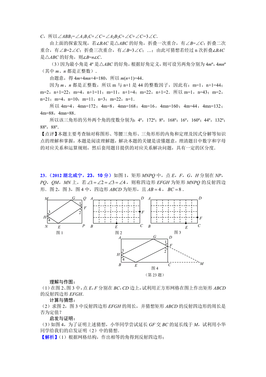 第44章阅读理解型问题.doc_第4页