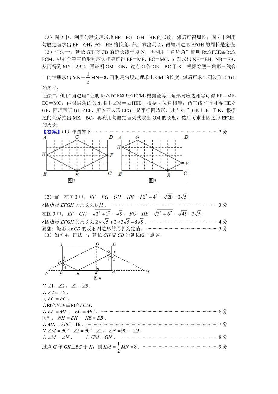 第44章阅读理解型问题.doc_第5页