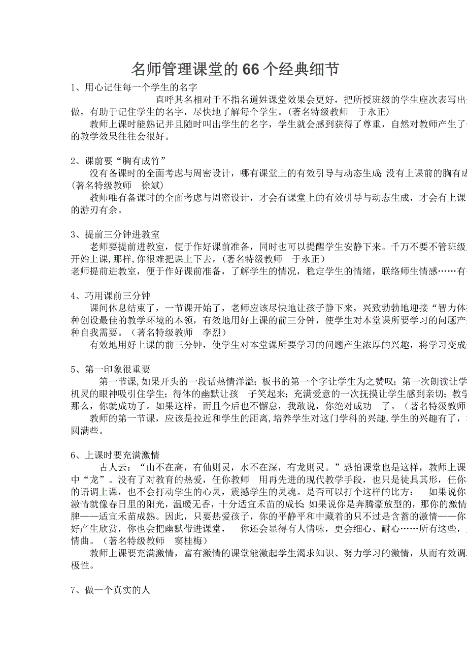 名师管理课堂的66个经典细节_第1页