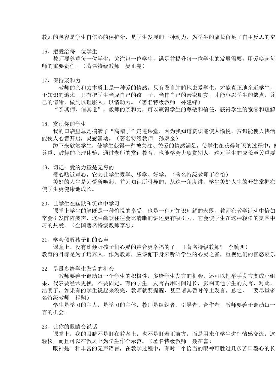 名师管理课堂的66个经典细节_第3页