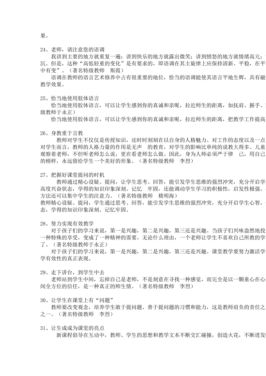 名师管理课堂的66个经典细节_第4页