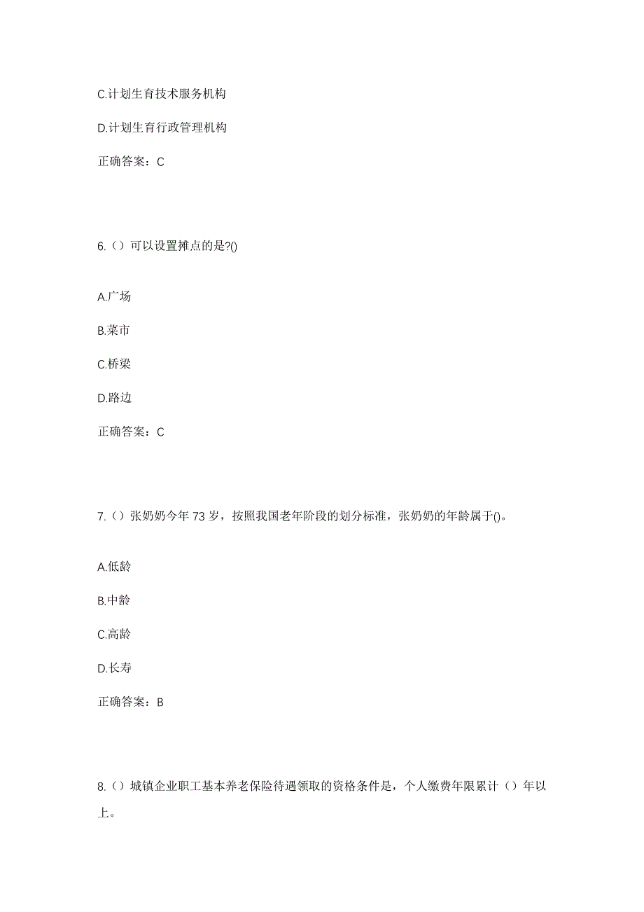 2023年河南省安阳市内黄县马上乡八里庄村社区工作人员考试模拟题及答案_第3页